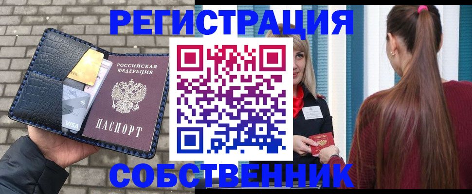 временная прописка в Елизово