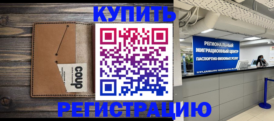 прописка ребенка в Елизово