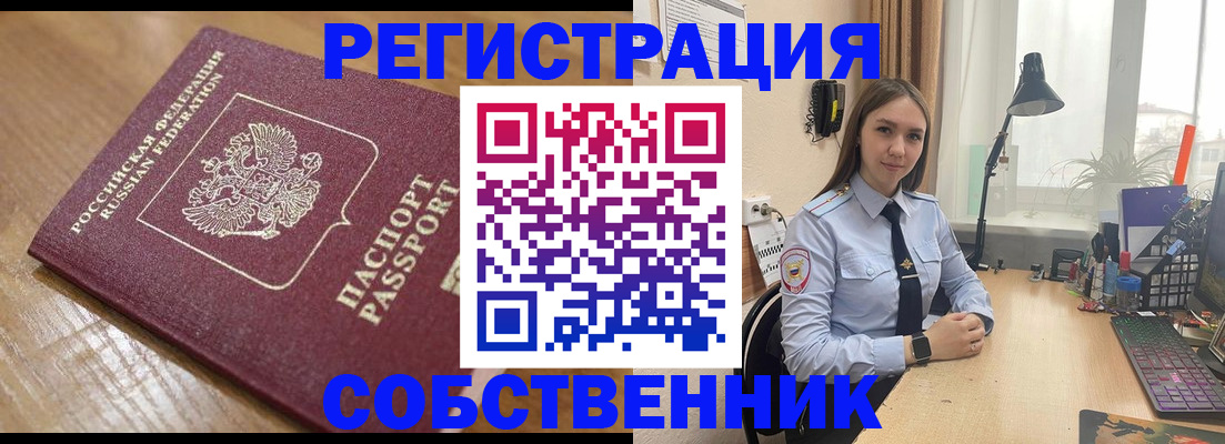 прописка в квартире в Елизово