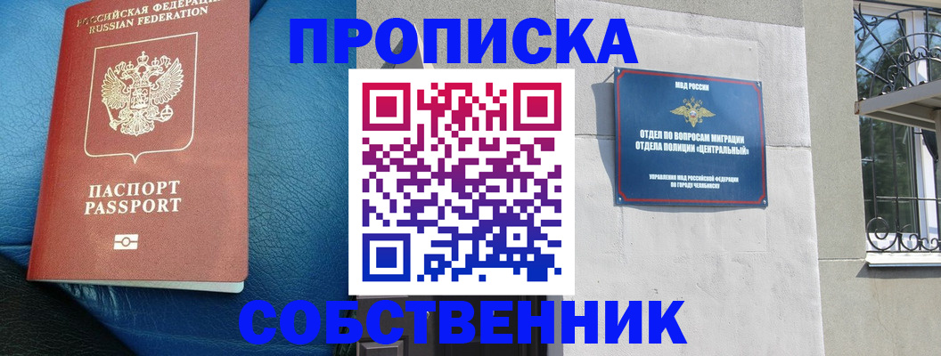 временная регистрация законно в Елизово