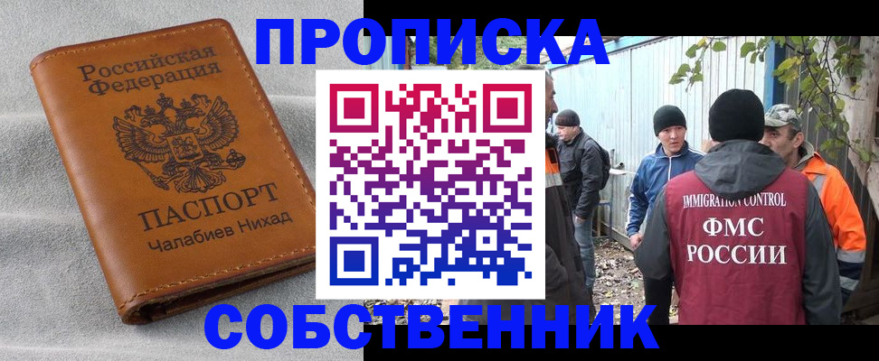 временная регистрация в Елизово
